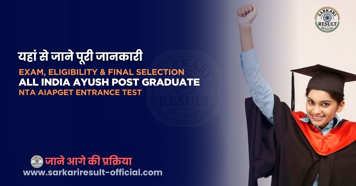 NTA AIAPGET Entrance Test Admit Card 2025 – Download NTA AIAPGET Admit Card 2025 @nta.nic.in