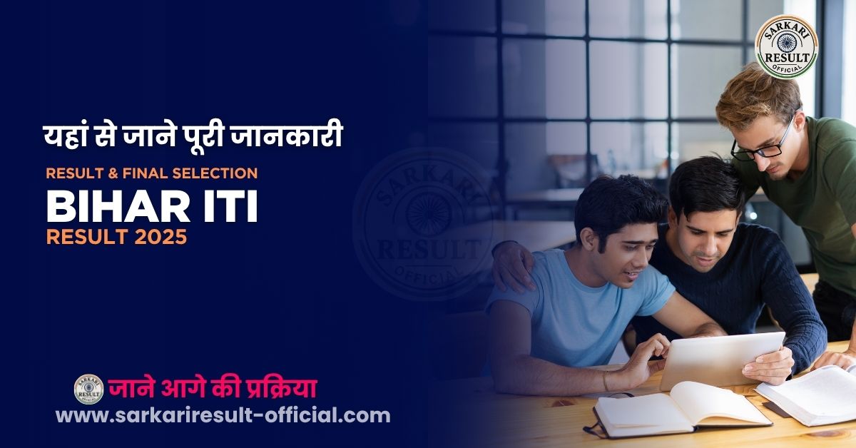 Bihar ITI CAT Result 2025 | ITICAT Entrance Exam Result & Allotment Letter