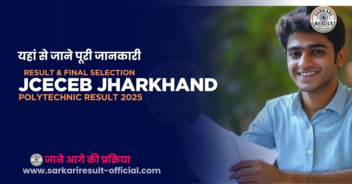 JCECEB Jharkhand Polytechnic Result 2025 Jharkhand PECE Result 2025 Download How to check JCECEB Polytechnic Result 2025 Jharkhand Polytechnic Admission 2025 PECE Result 2025 Online JCECEB Result Check 2025