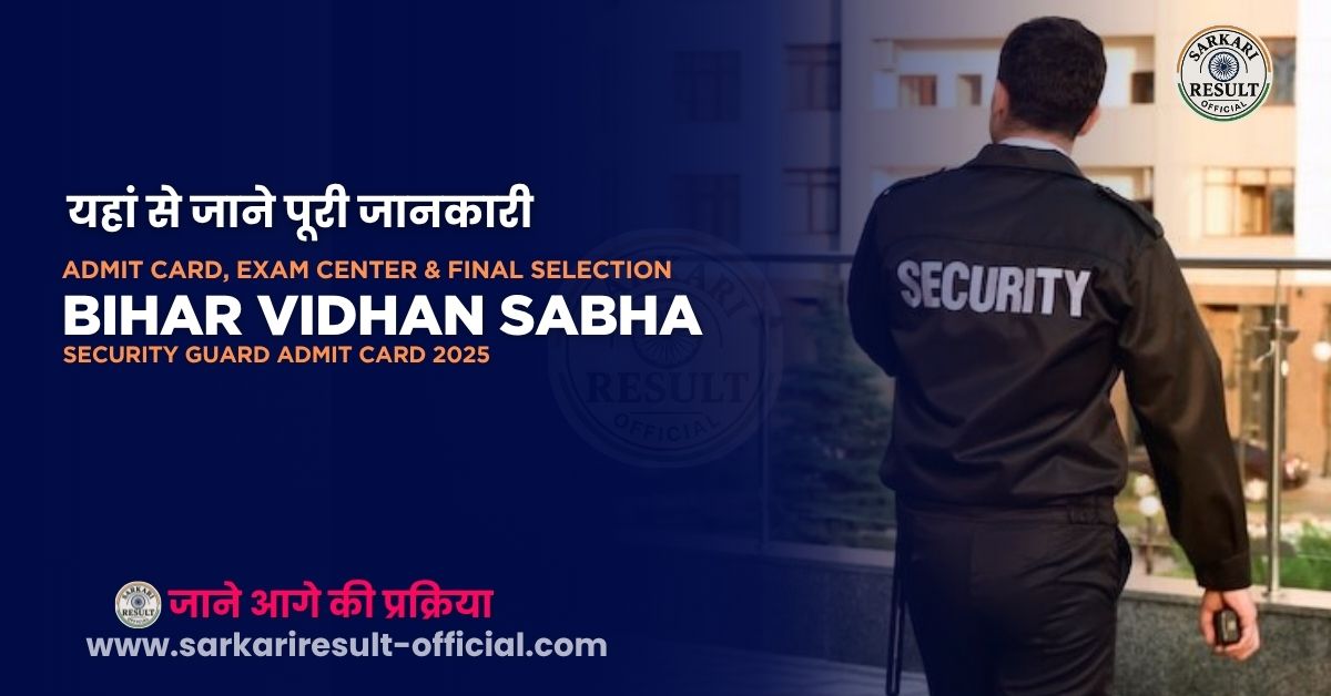 Bihar Vidhan Sabha Security Guard Admit Card 2025 – Download Now
