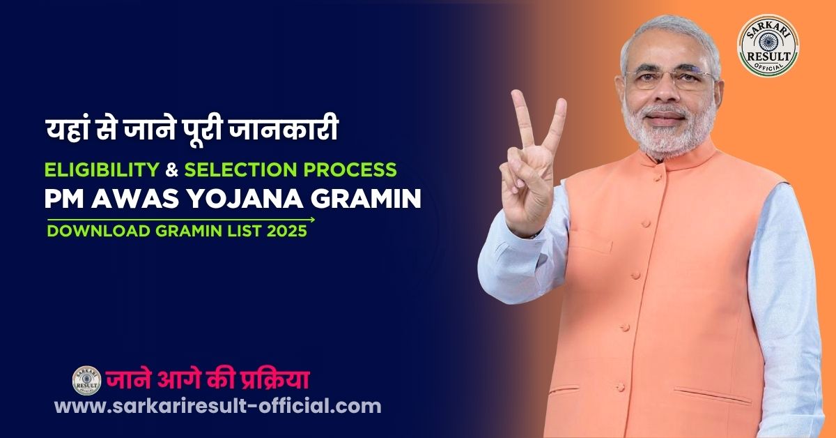 PM Awas Yojana Gramin List 2025, Pradhan Mantri Awas Yojana Gramin 2025, PMAY-G List 2025, PMAY Gramin Next Process, PMAY-G 2025 Documents Required