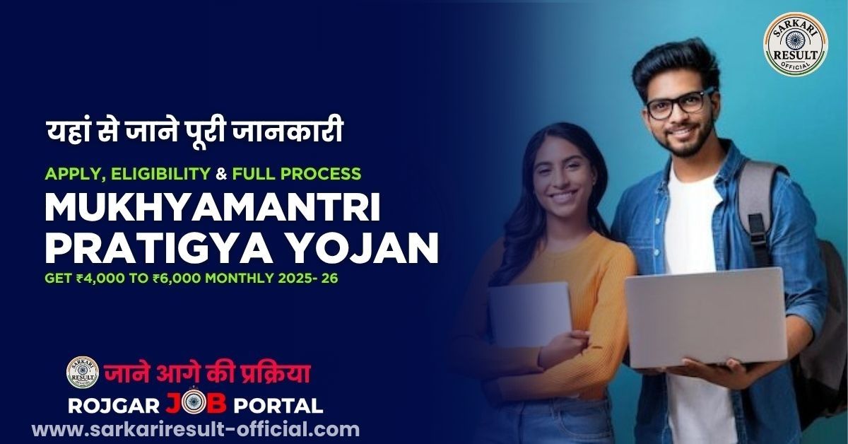 Mukhyamantri Pratigya Yojana 2025: Registration, Eligibility, Stipend Full Details