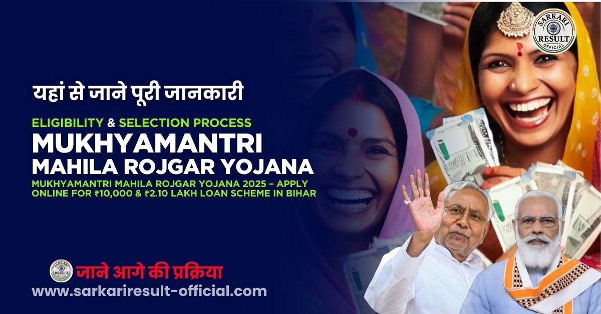 Mukhyamantri Mahila Rojgar Yojana 2025 – Apply Online for ₹10,000 & ₹2.10 Lakh Loan Scheme in Bihar