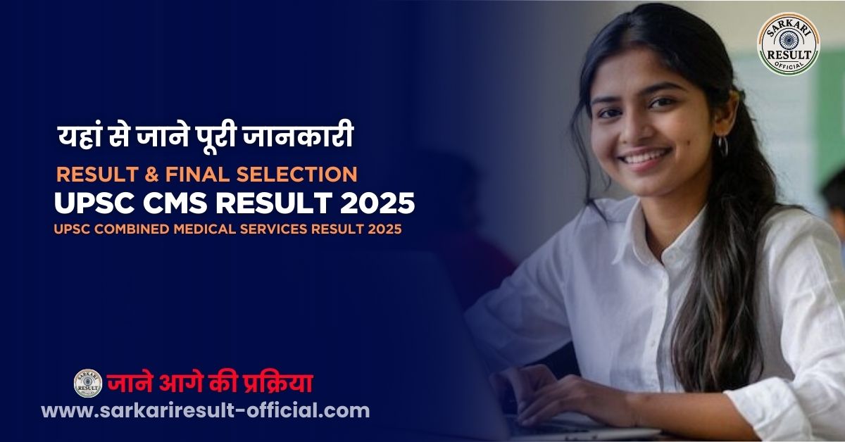 UPSC CMS Result 2025 | PDF Download, Details, Selection Process, Selection Process & More