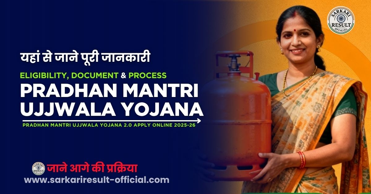 Pradhan Mantri Ujjwala Yojana 2.0 Apply Online
