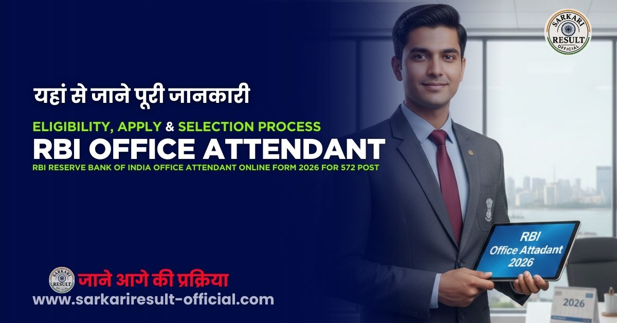 RBI Office Attendant Online Form 2026 – Apply Online for 572 Post – Step-by-Step Guide | Notification, Qualification, Selection Process & More