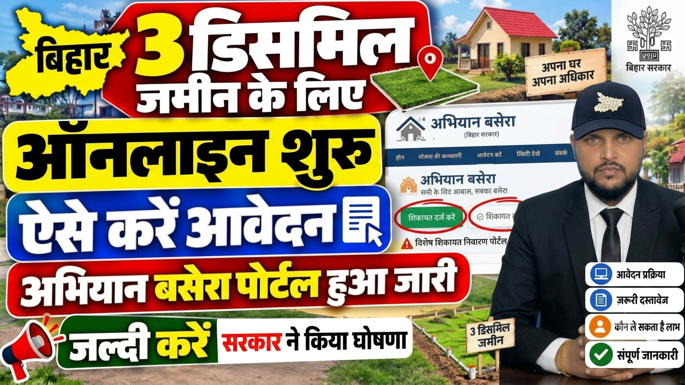 Bihar Abhiyan Basera 2026